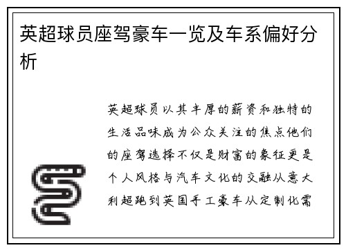 英超球员座驾豪车一览及车系偏好分析