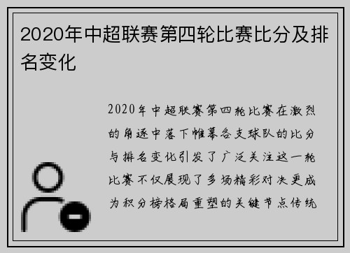 2020年中超联赛第四轮比赛比分及排名变化