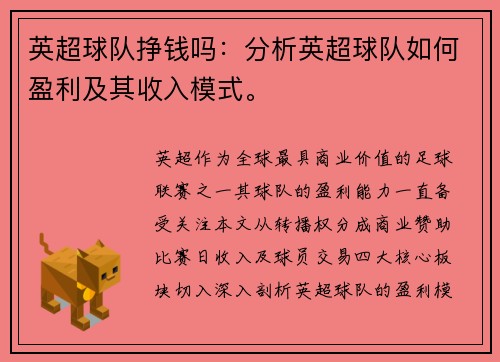英超球队挣钱吗：分析英超球队如何盈利及其收入模式。