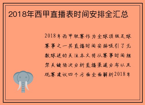 2018年西甲直播表时间安排全汇总