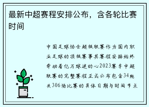 最新中超赛程安排公布，含各轮比赛时间